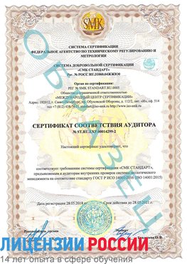 Образец сертификата соответствия аудитора Образец сертификата соответствия аудитора №ST.RU.EXP.00014299-2 Маркс Сертификат ISO 14001
